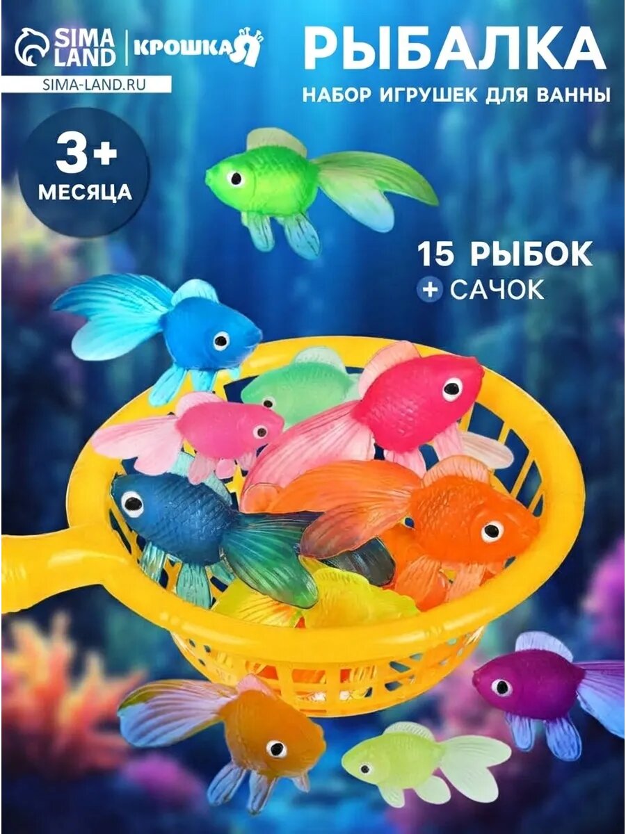 Игрушки для ванной рыбки
