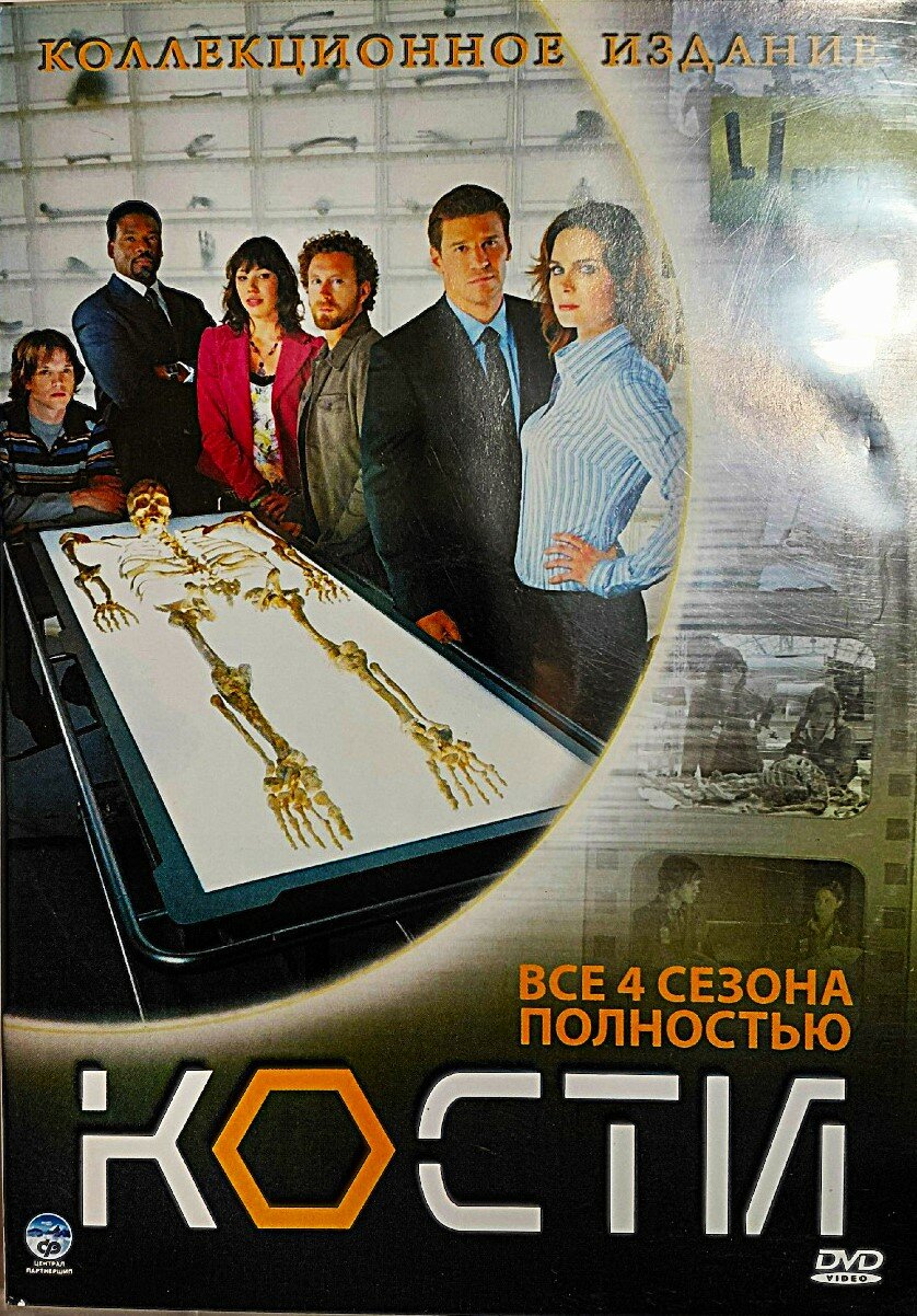 Сериал Кости 1 - 4 сезон (4DVD)