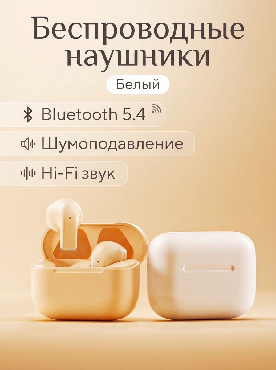 Наушники беспроводные с микрофоном, Bluetooth, USB Type-C, белый