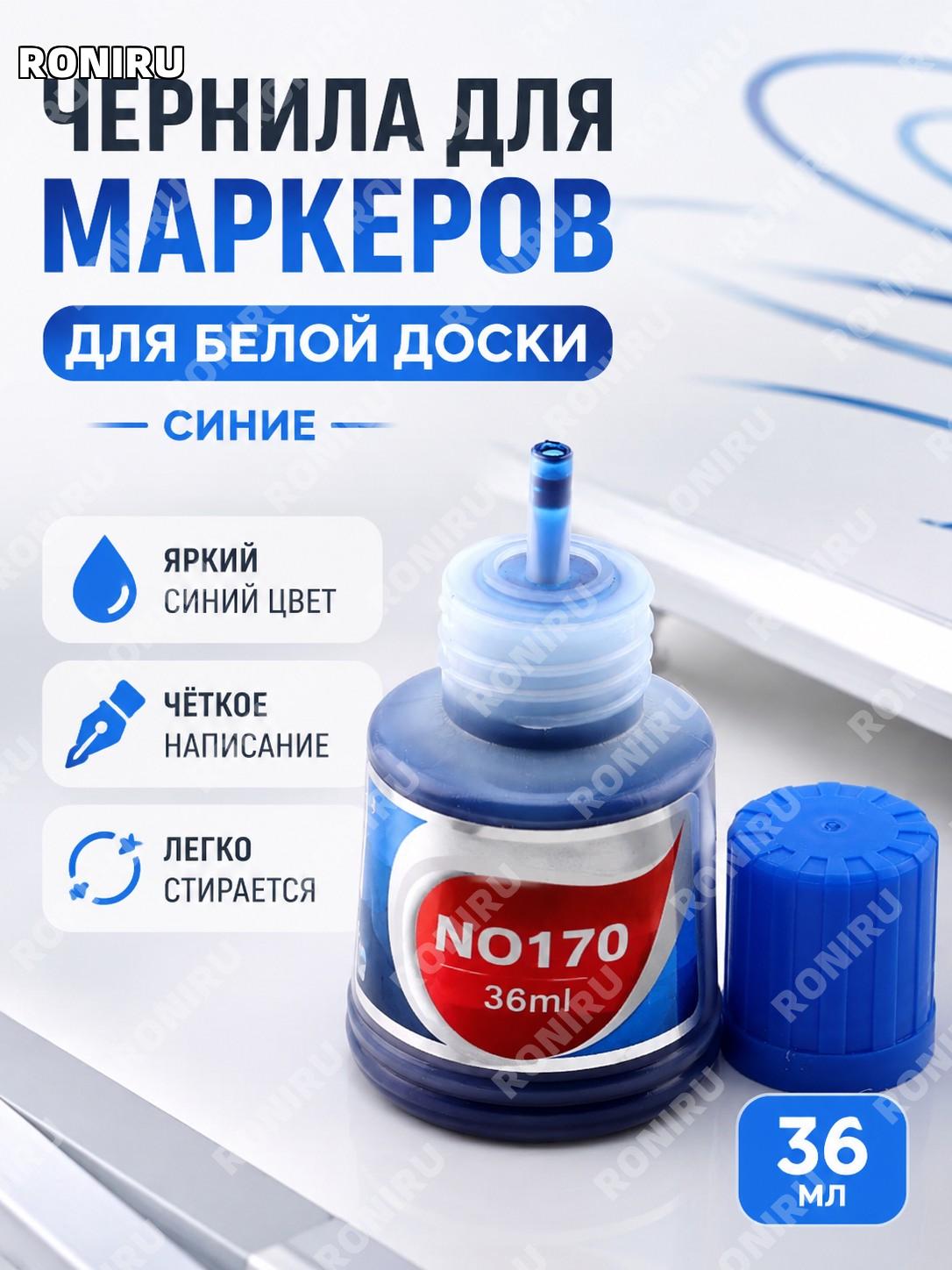 Синяя заправка для маркера белой доски Baoke, водные чернила для стираемого маркера, чернила для доски для учебы