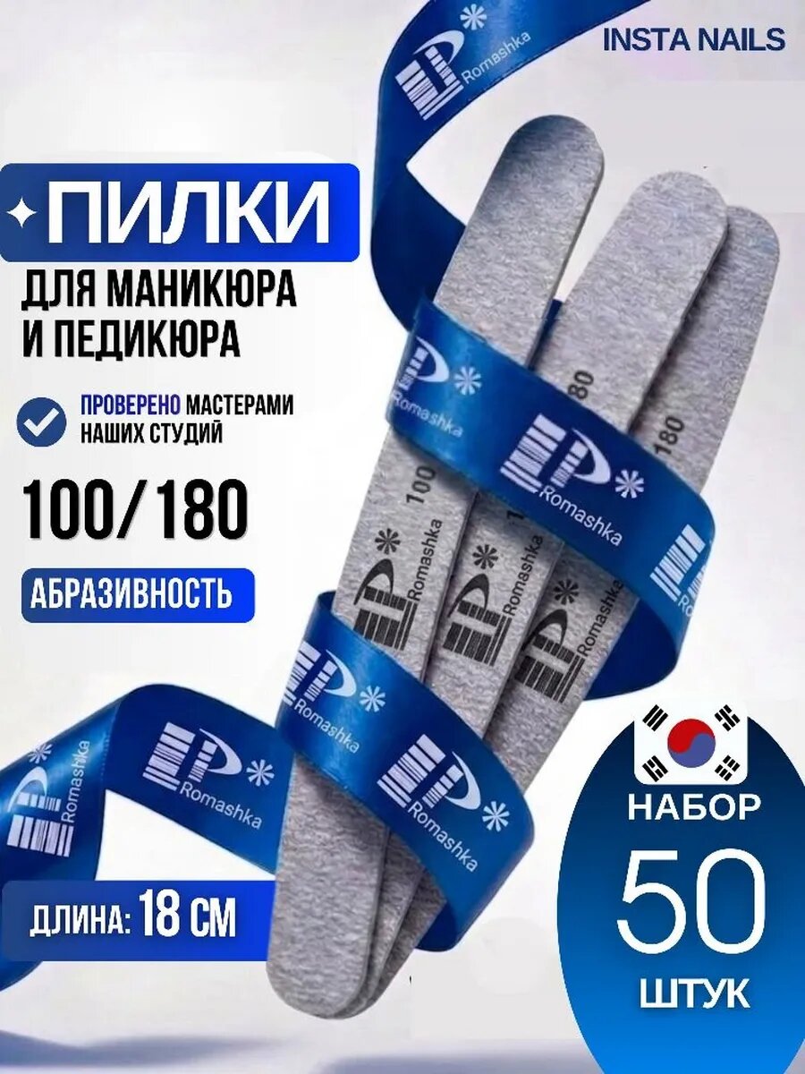Пилка для ногтей 100 180 набор 50 шт