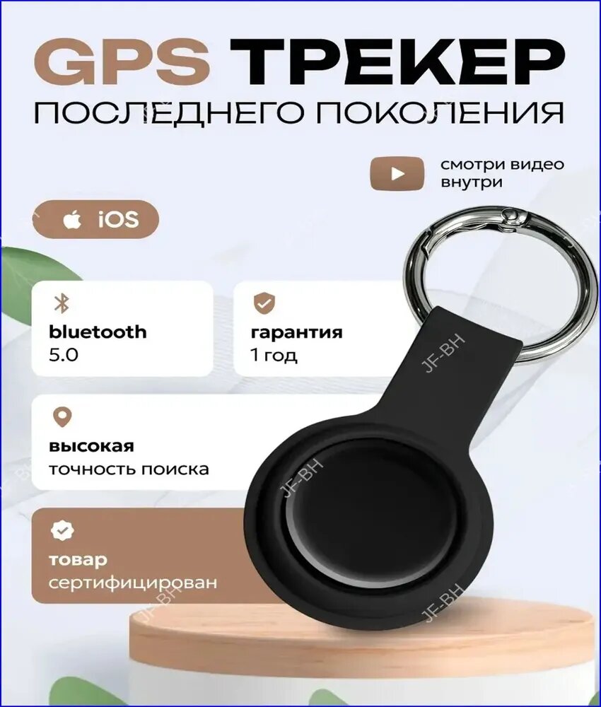 Подвеска для ошейника домашнего животного черное Gps трекер маячок для отслеживания на ios c подарочным чехлом