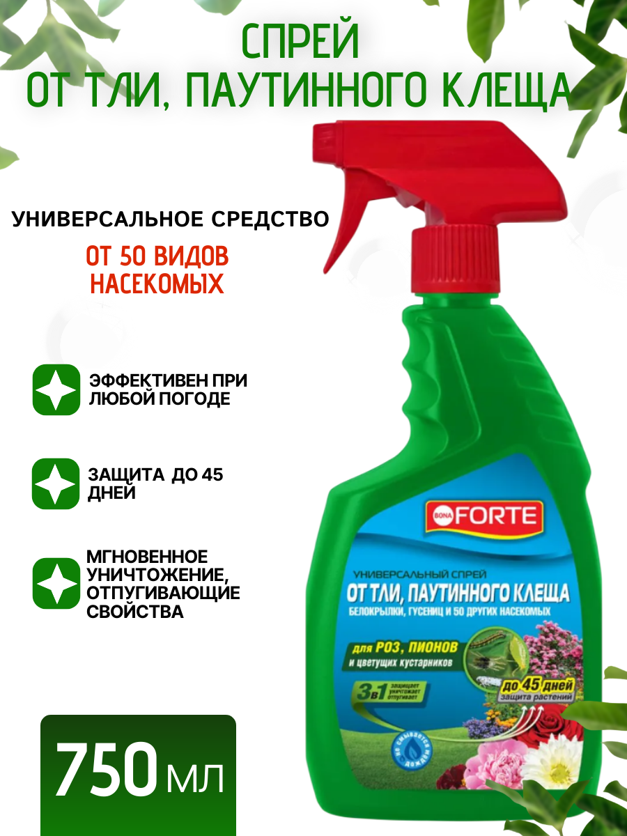Средство спрей от тли, паутинного клеща, белокрылки, гусениц и прочее Bona Forte, 750мл