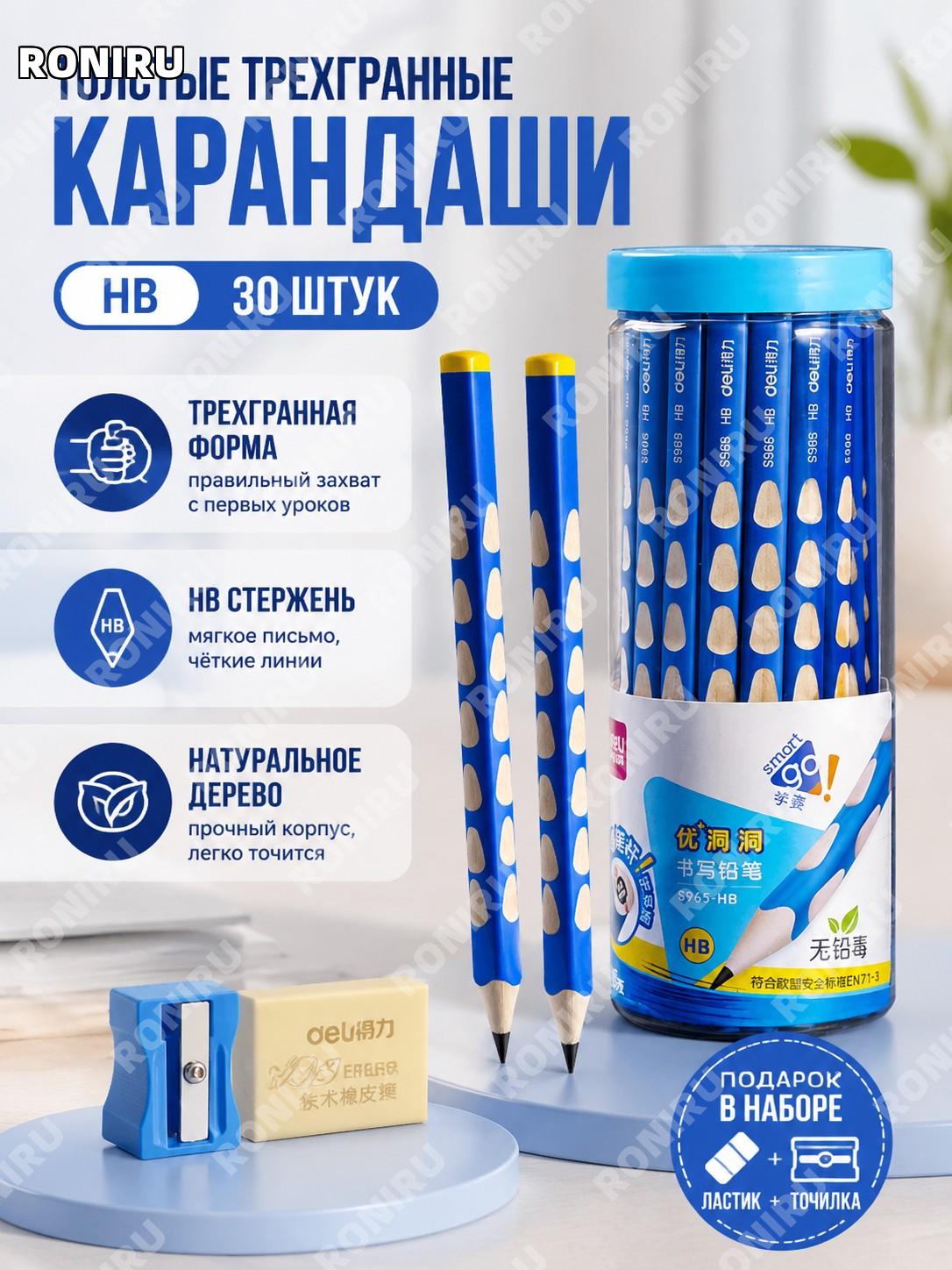 Деревянные карандаши для детей HB 30 шт, утолщенные для детского сада с точилкой и ластиком, набор 2B/HB, детские