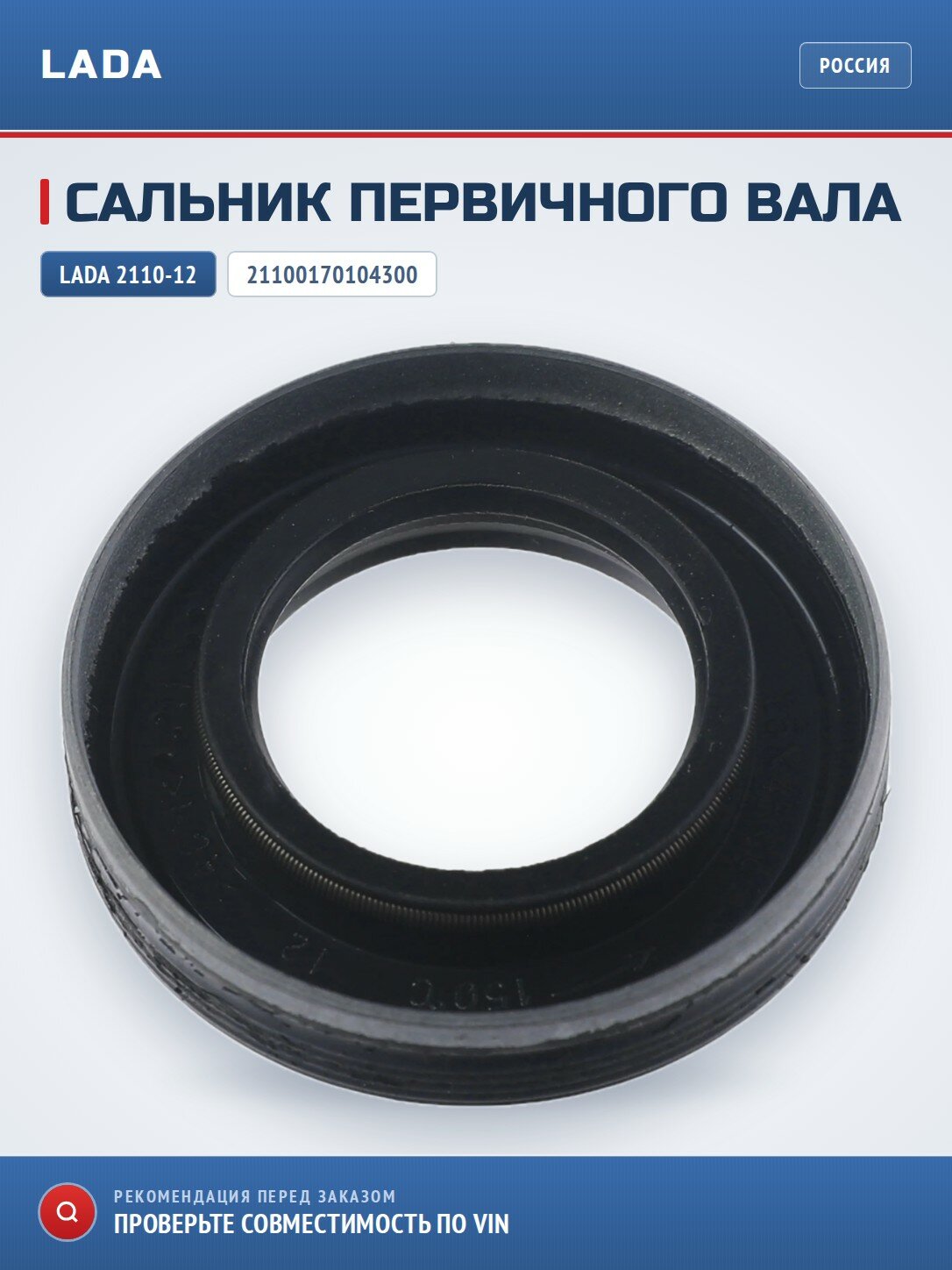 Сальник первичного вала