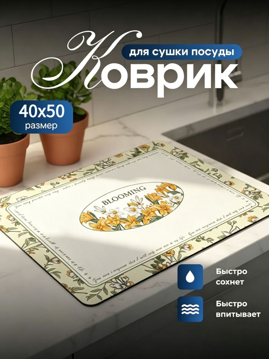 Коврик для сушки посуды 40 см x 50 см х 1 см 1 шт установка напольная, на раковину диатомовый ил белый