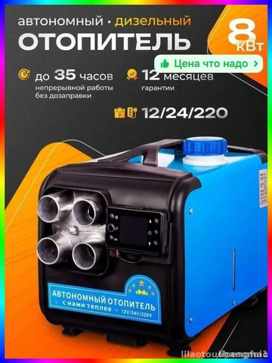 Автономный отопитель автомобильный