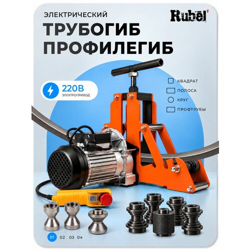 фото Трубогиб-профилегиб электрический тэ 40 rubel