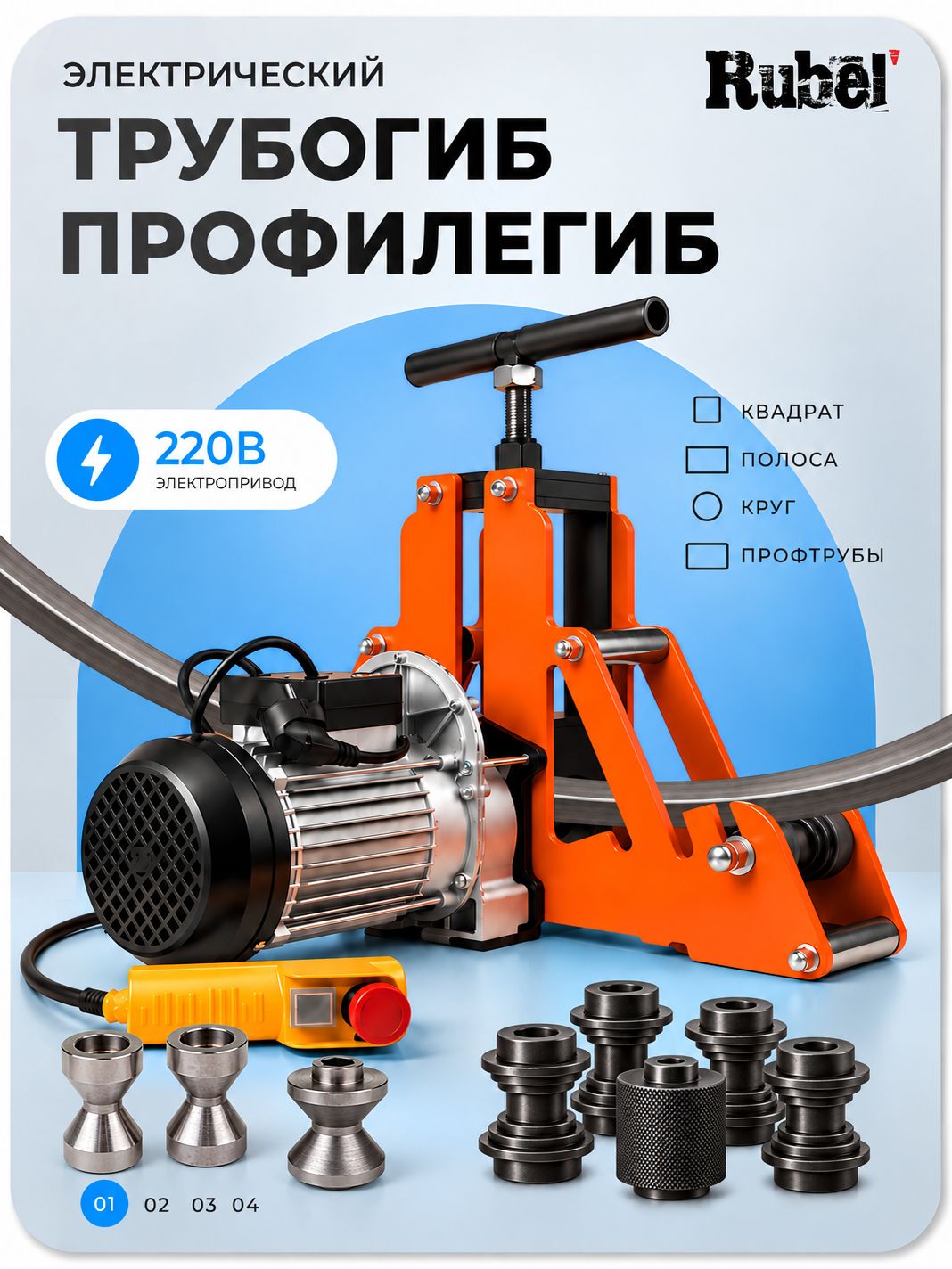 Трубогиб-профилегиб электрический ТЭ 40