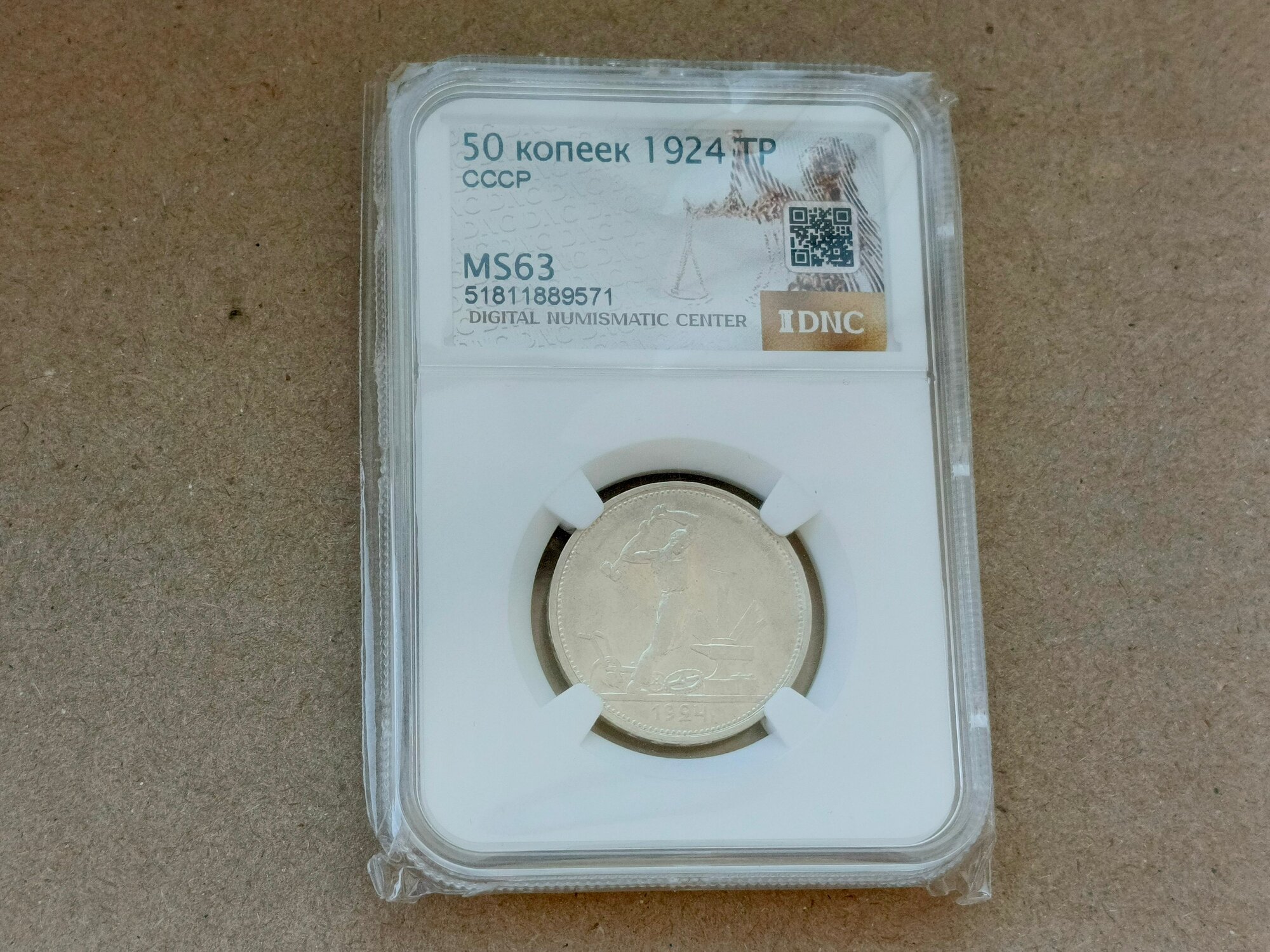 СССР. 50 копеек (полтинник)1924 ТР ! Люксовый Молотобоец/ MS63