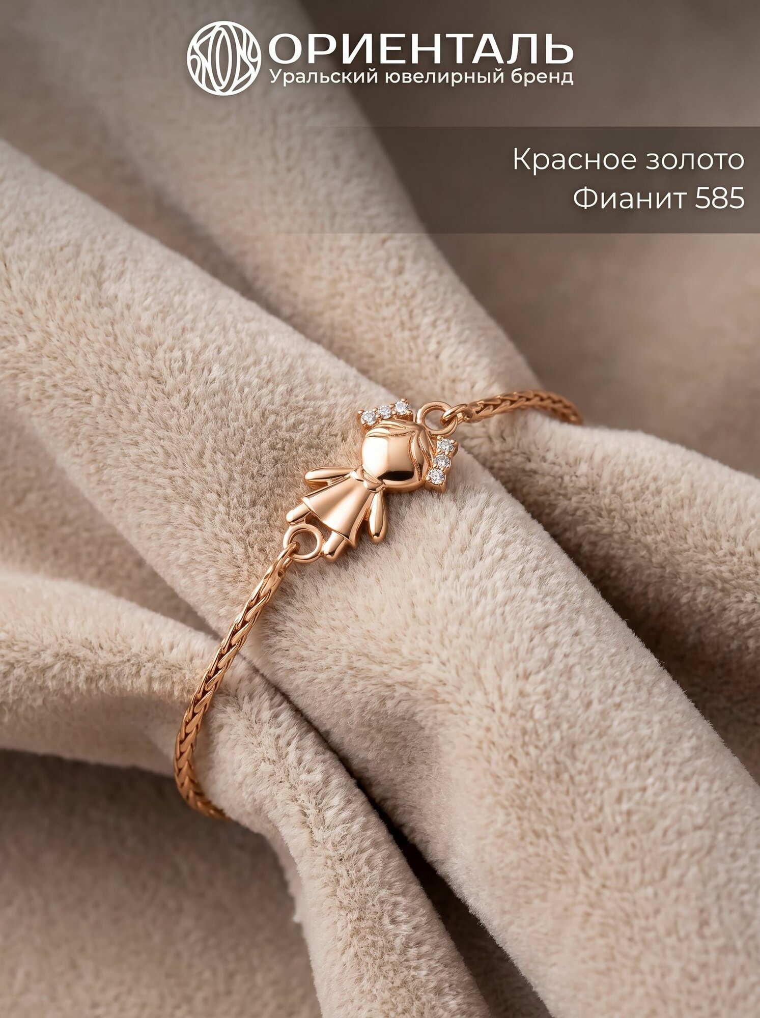 Браслет Oriental, 585 проба, фианит
