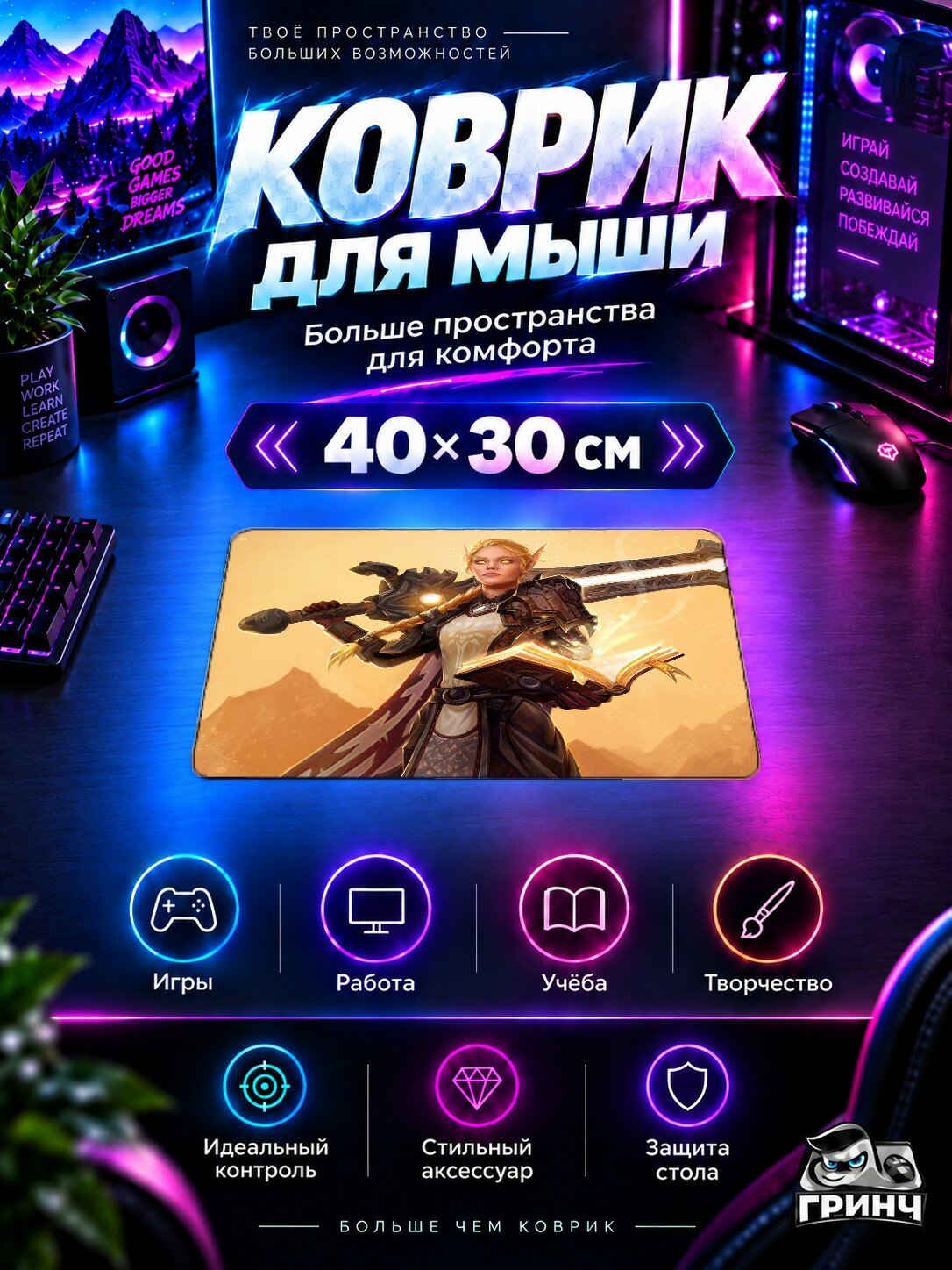 Игровой коврик для мыши World of Warcraft / Мир Варкрафт — Paladin World Of Warcraft 40х30 см L