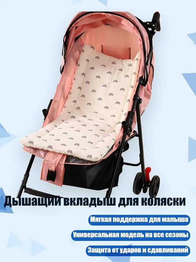 Дышащий вкладыш для коляски, - Радуга