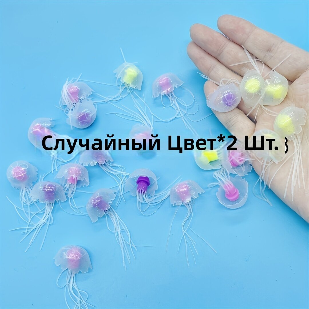 Искусственные мини-медузы для аквариума, 2 шт, случайный цвет, декоративное украшение