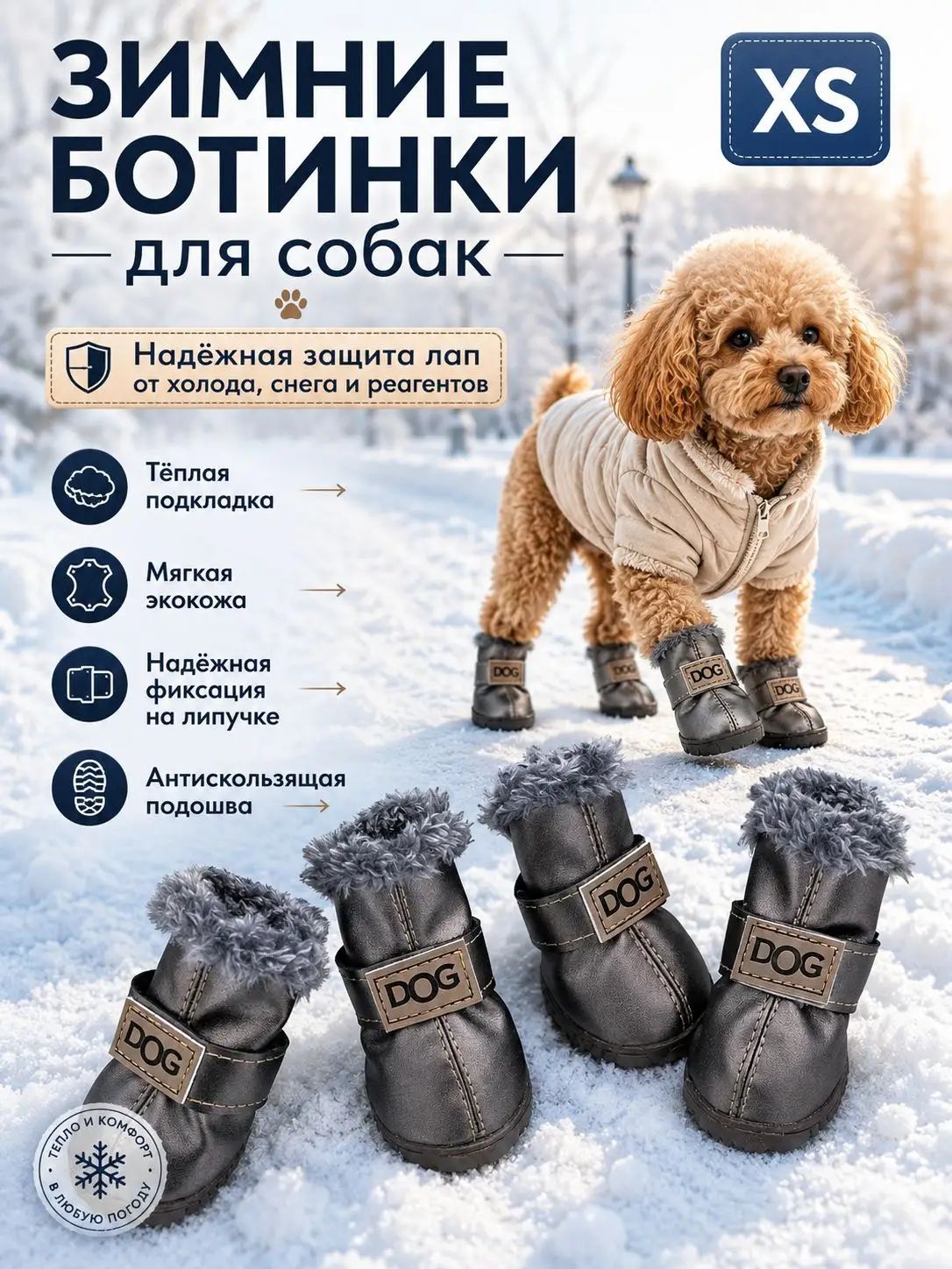 Ботинки-угги для собак GABYDOG бронзово-серебристые, размер 1 - XS, 4 шт.