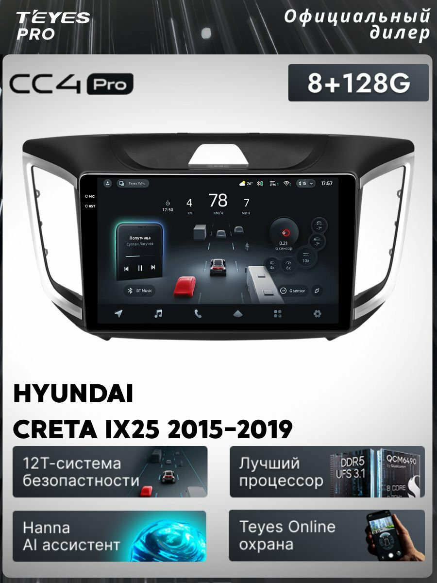 Магнитола Hyundai Creta IX25 2015-2019 Teyes CC4 Pro 8/128GB, штатная магнитола, 8-ми ядерный процессор, QLED экран, 2