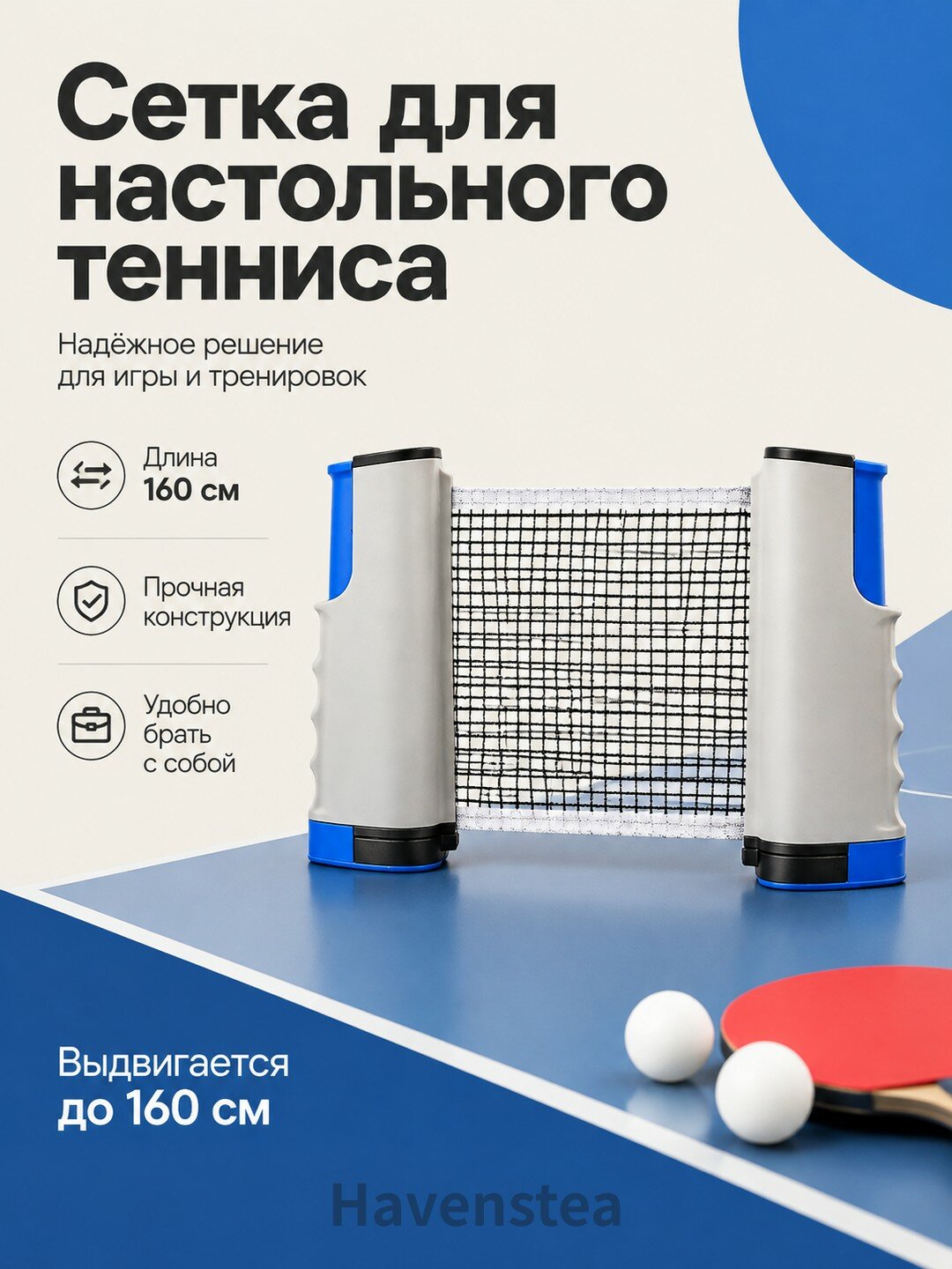 Сетка для настольного тенниса, настольный теннис