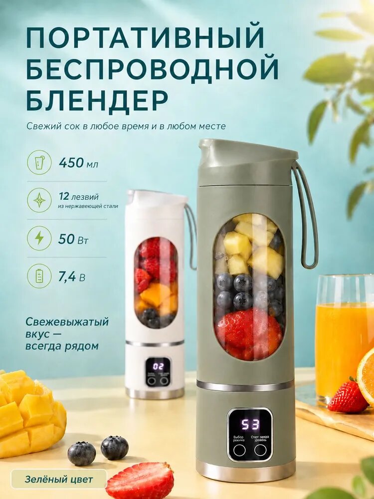 Портативный блендер Портативная соковыжималка, темно-зеленый