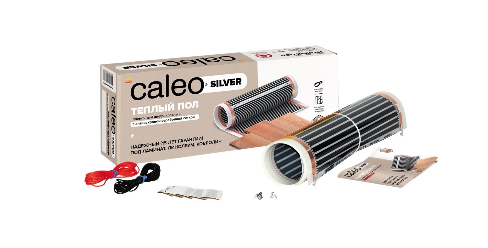 Инфракрасная пленка Caleo Silver 150 1.5 кв. м. 225 Вт