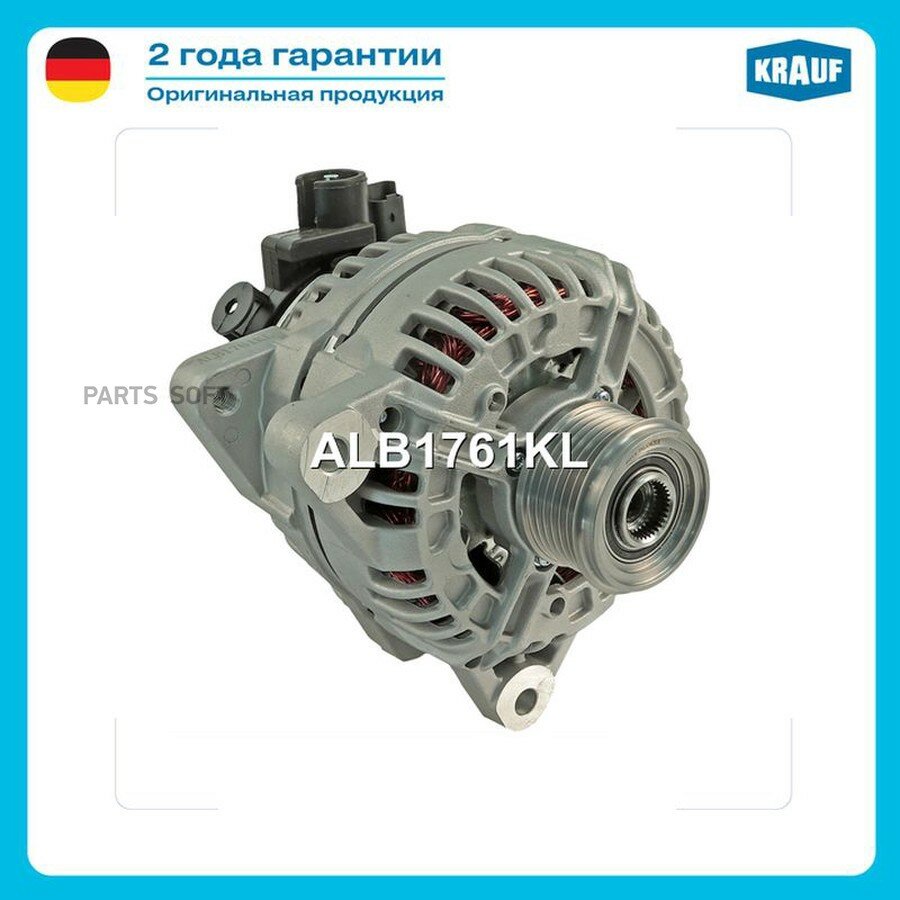 Генератор от официального дистрибьютора, KRAUF, артикул ALB1761KL