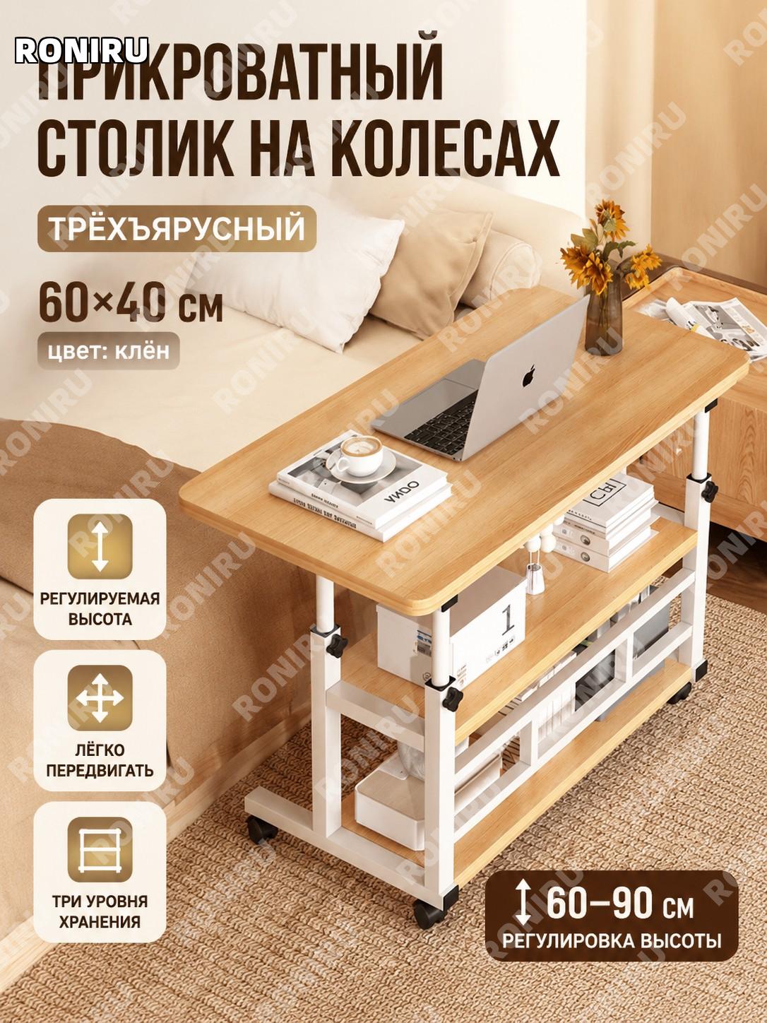 Прикроватный столик на колесах 60×40 см, трехъярусный с регулировкой высоты, желтый клен, МДФ для спальни дома