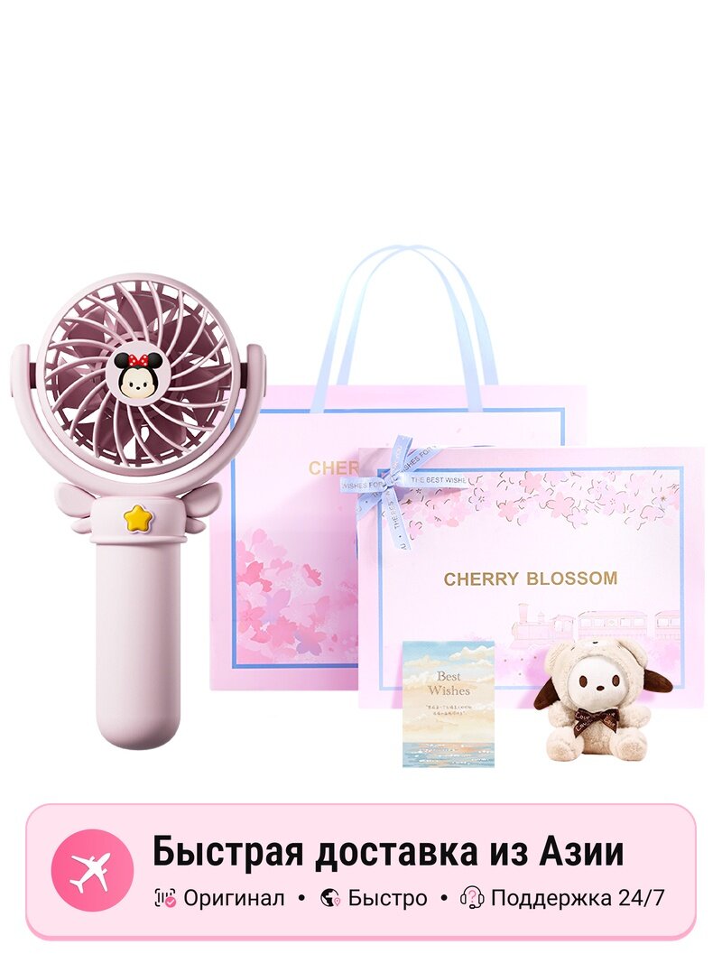 Ручной вентилятор Disney Outdoor J 1098, желтый, J-1098 S [Minnie] Romantic cherry blossom gift box