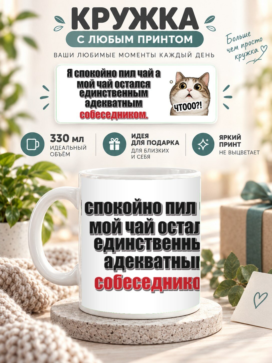 Кружка MoodRoom 330 мл, керамическая, глянцевая, Кружка с принтом «Я спокойно пил чай а мой чай оста, дизайн UG33049266