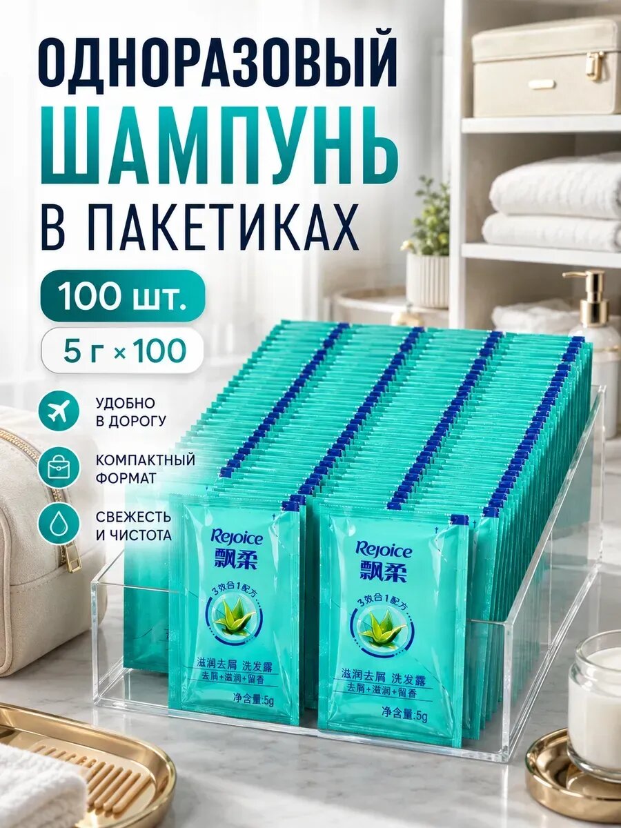 Одноразовый шампунь в пакетиках