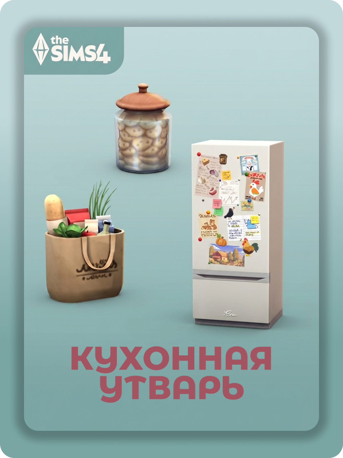The Sims 4: Кухонная утварь, Все страны