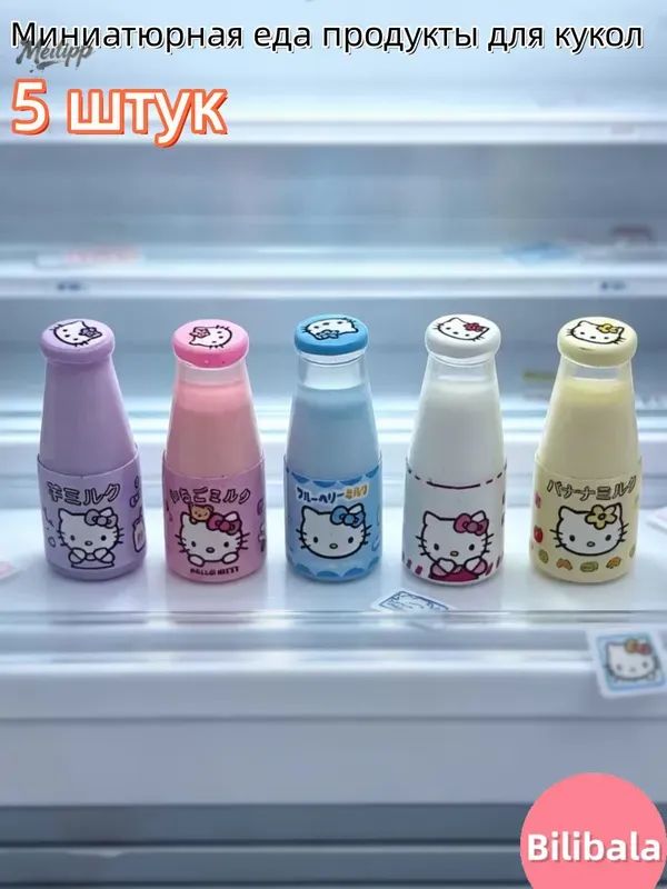 Миниатюрные продукты для кукол 1:12 - набор молока (5 штук, смола)