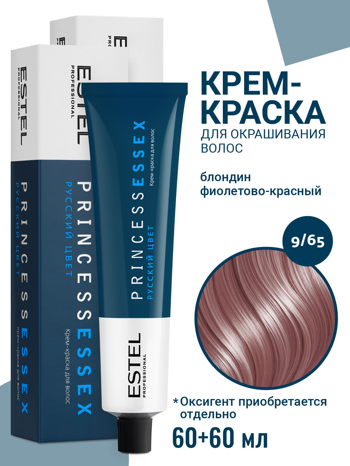 Профессиональная краска для волос ESTEL PROFESSIONAL Princess Essex 9.65 блондин фиолетово-красный 60 мл - 2 шт