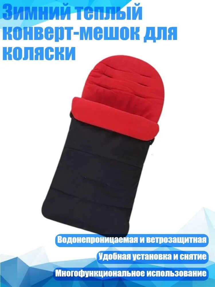 Зимний теплый конверт-мешок для коляски, красный