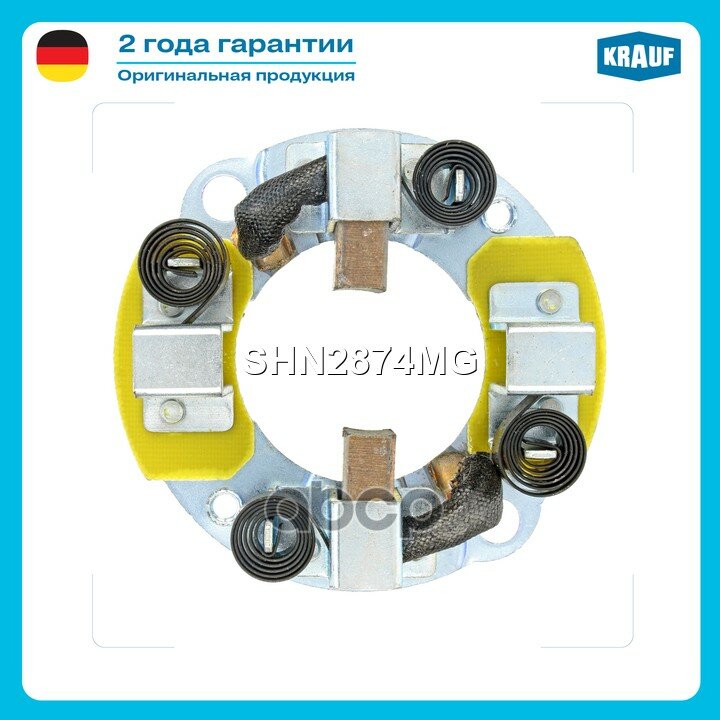 Щёткодержатель стартера с 2-мя щетками Krauf арт. SHN2874MG