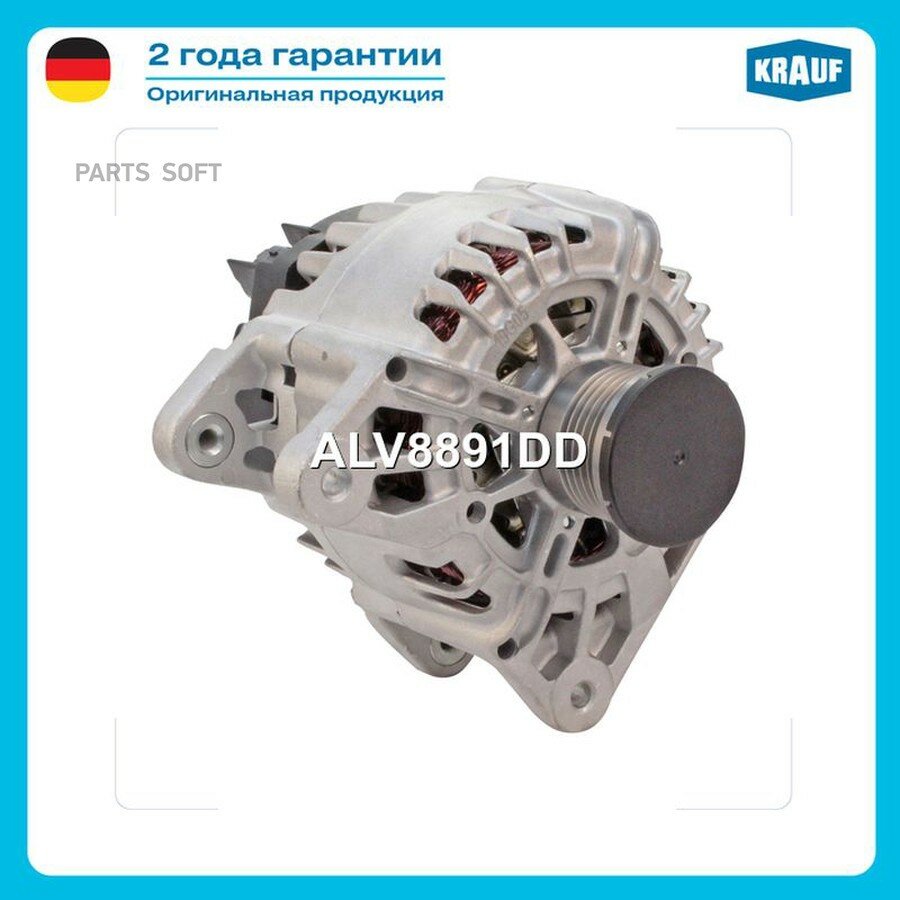 Генератор от официального дистрибьютора, KRAUF, артикул ALV8891DD