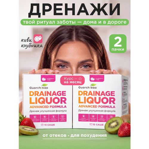фото Дренажный напиток от отеков и для похудения guarchibao, вкус "клубника-киви", 30 саше