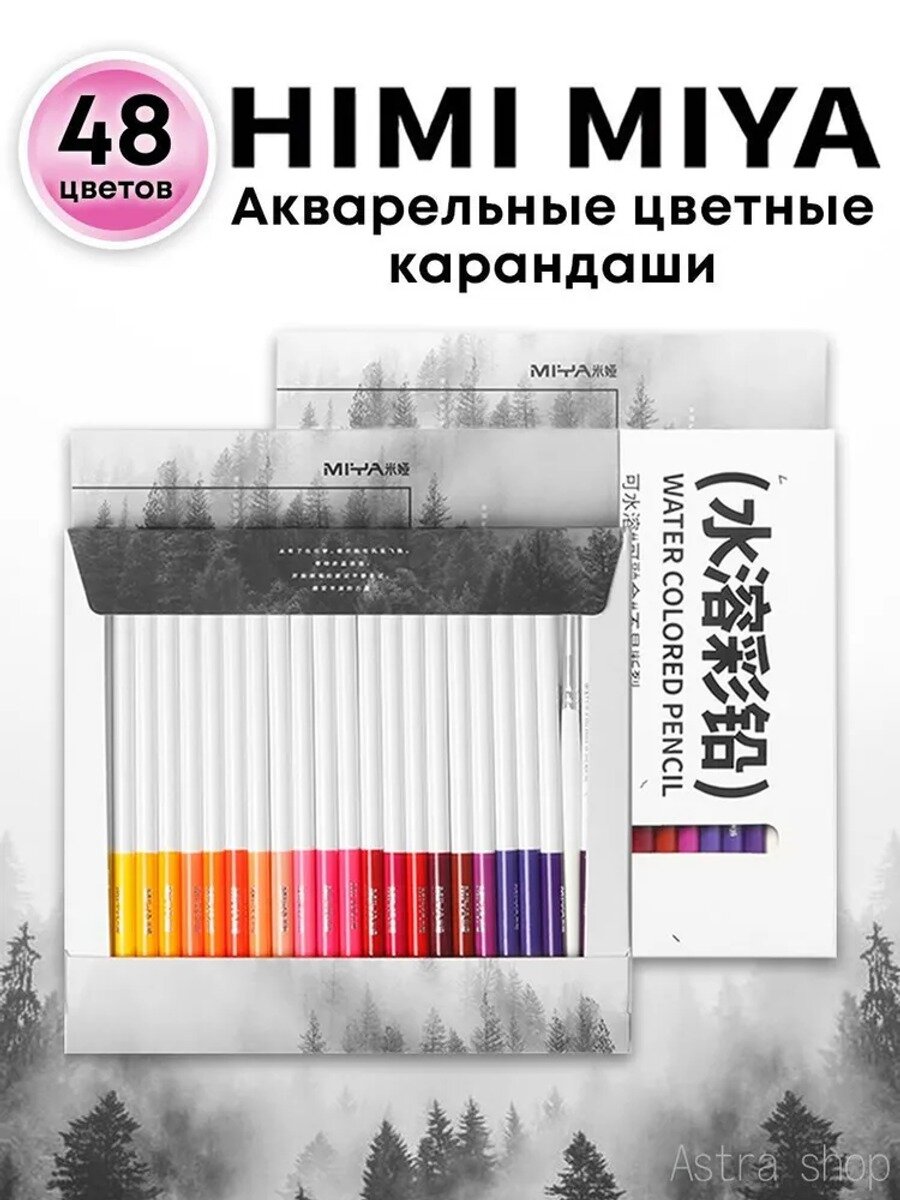 Набор акварельных цветных карандашей, 48 шт. грифель 4 мм, круглая форма