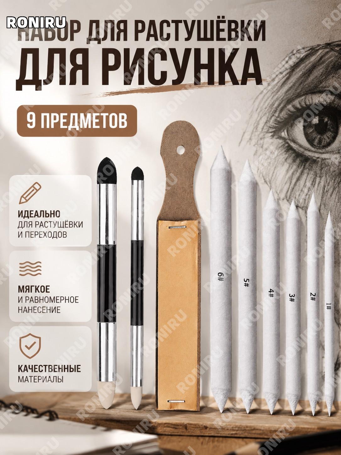Набор бумажных растушевок для скетчинга 9 шт, бумажные карандаши для растирания рисунка из бумаги для художников