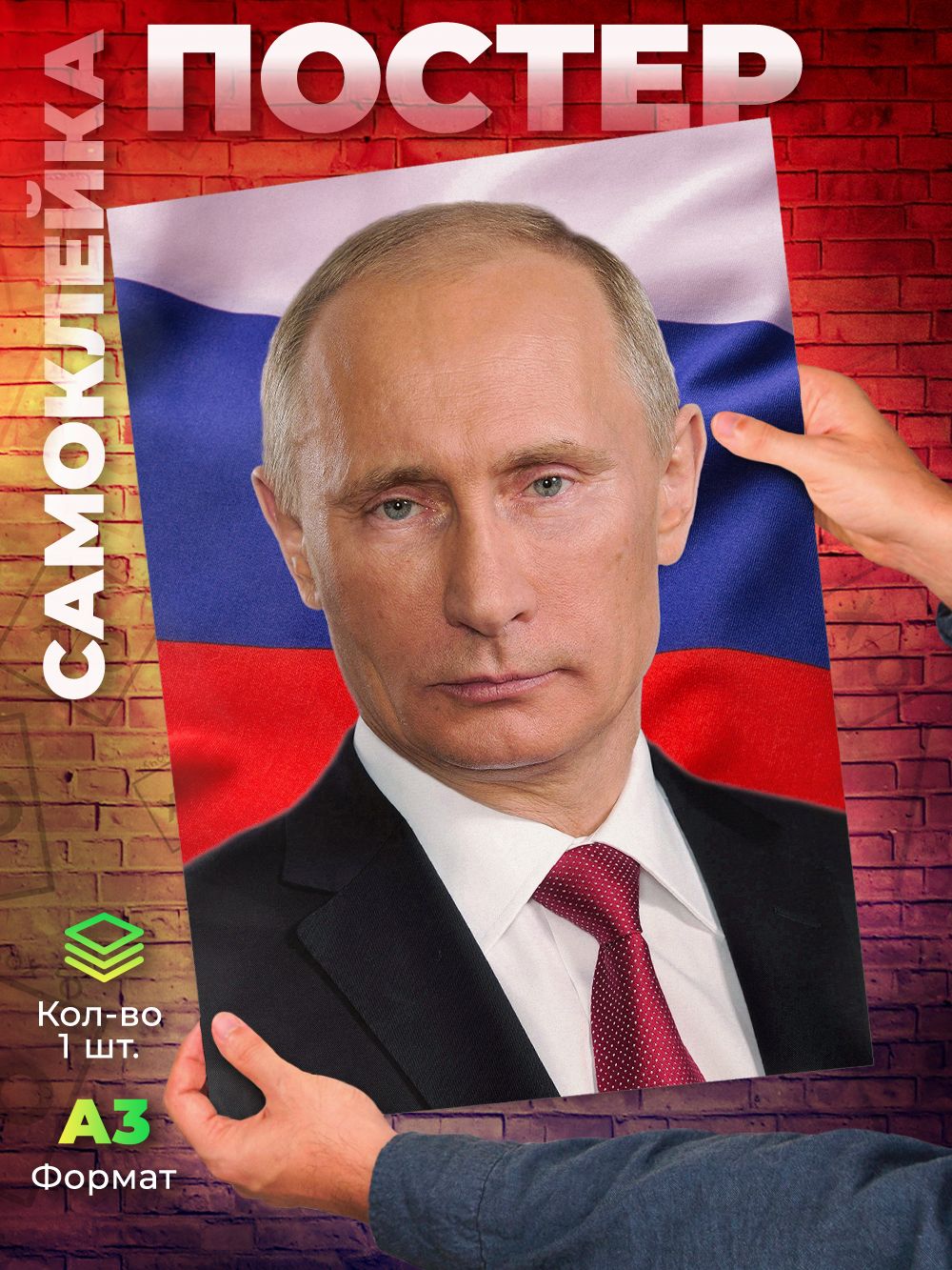 S324 Постер с Владимиром Путиным