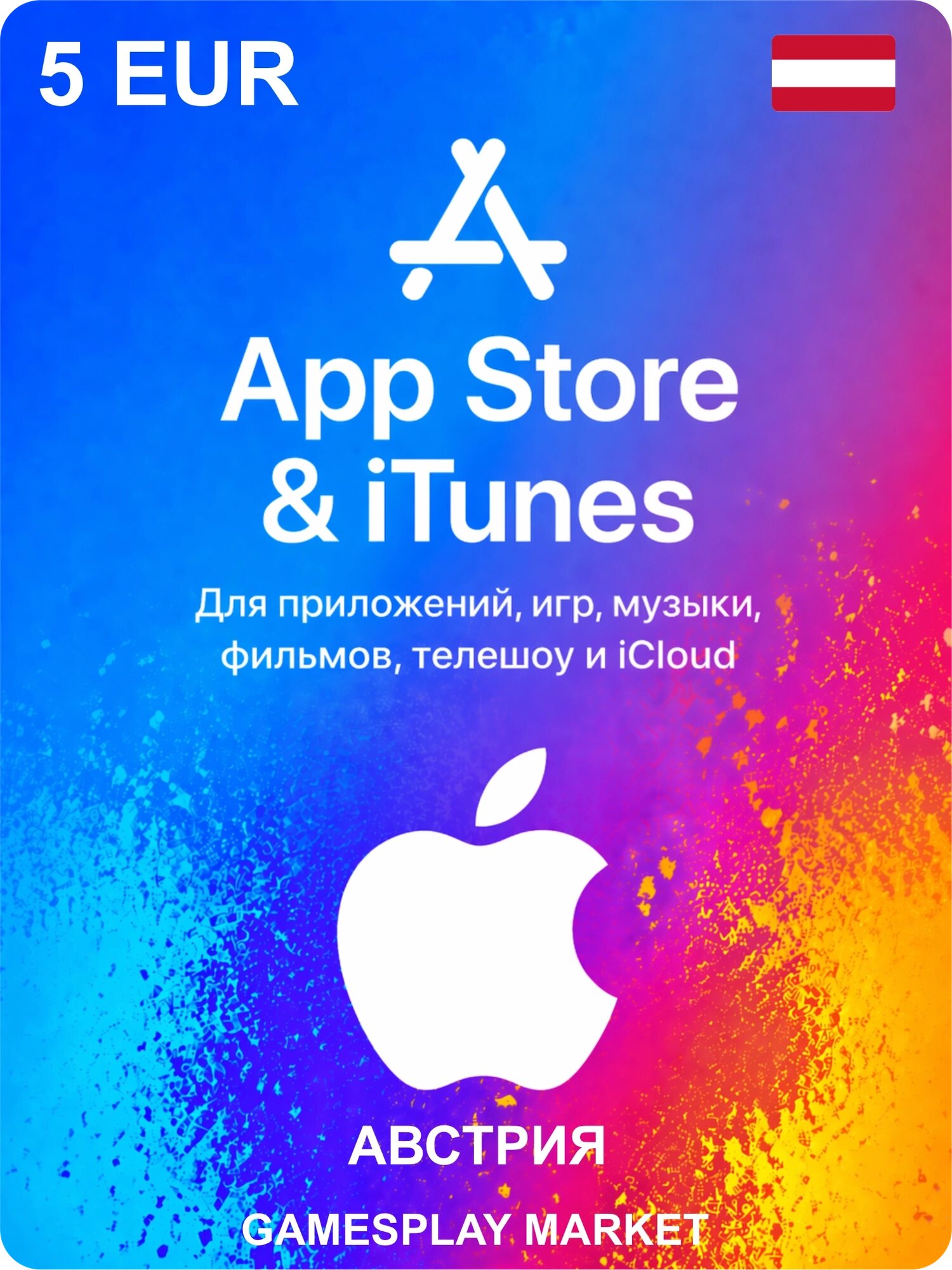 Подарочная карта Apple на 5 EUR для Австрии / Оригинальный цифровой код