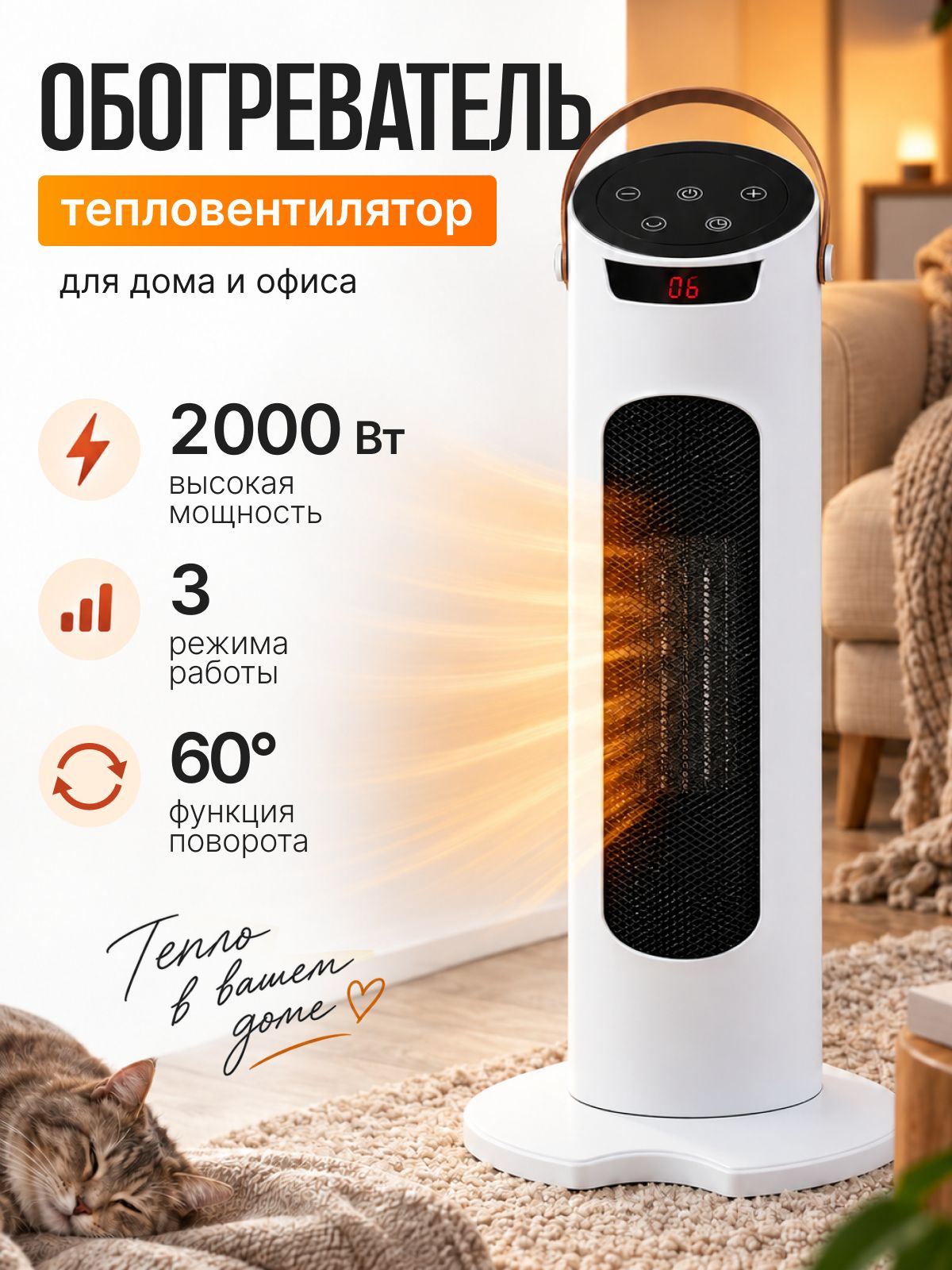 Обогреватель для дома электрический 2000Вт / тепловентилятор