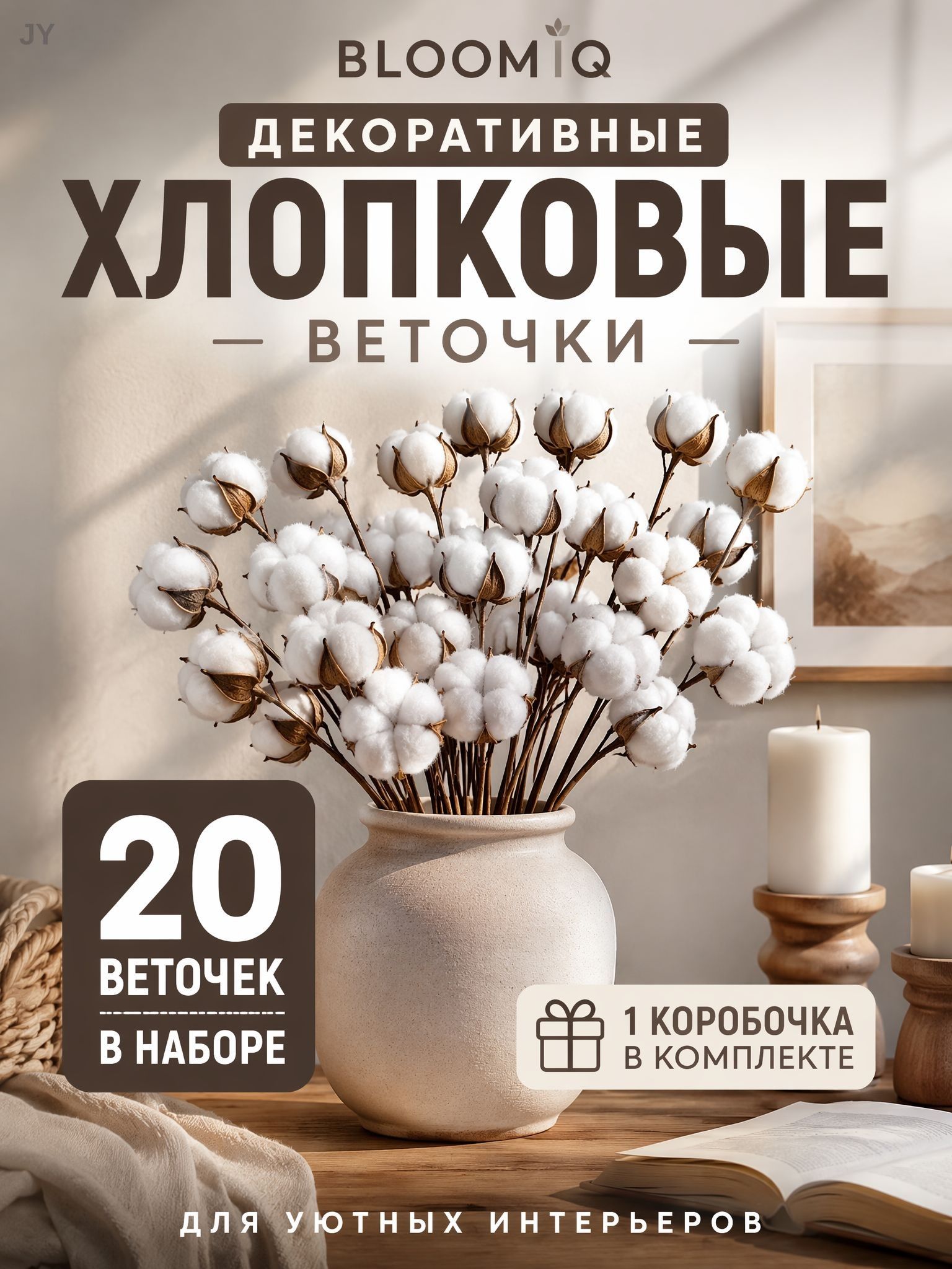 Сухоцветы Хлопок 36 см 20 шт белый