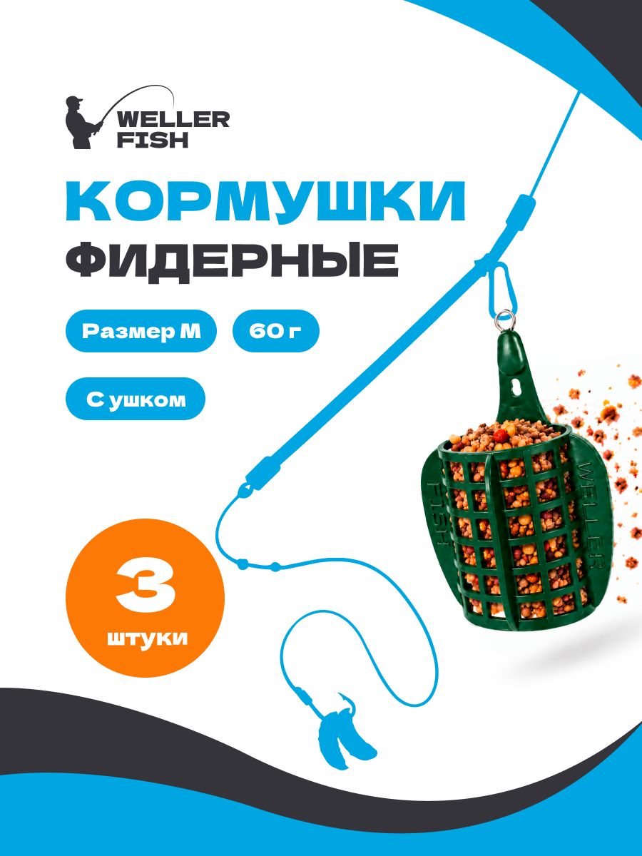 Набор рыболовных кормушек для рыбалки, фидер, Классика M с ушком зеленая 60 г 3 шт.