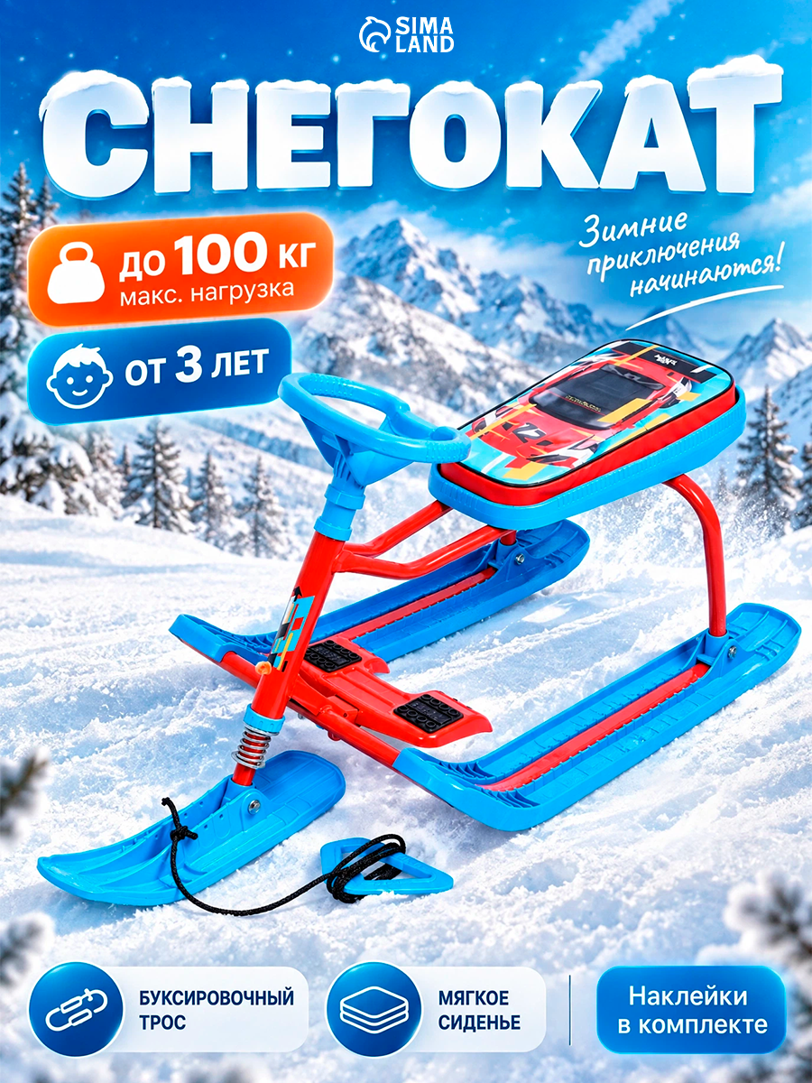 Снегокат «Тимка спорт 1+» Sportcar, голубой, красный, TC1+/SC Nika Kids
