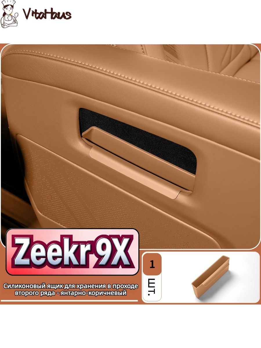 Zeekr 9X Автозапчасти, Скрытые ящики для хранения во втором ряду проходов