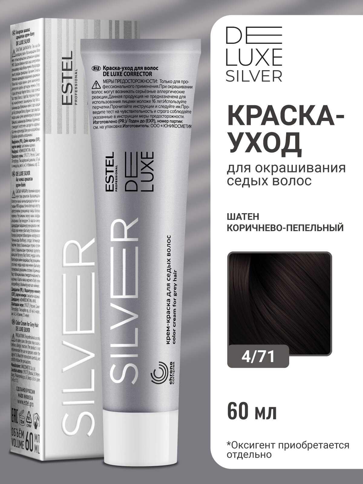 Краска для окрашивания седых волос ESTEL PROFESSIONAL De Luxe Silver 4/71 шатен коричнево-пепельный 60 мл