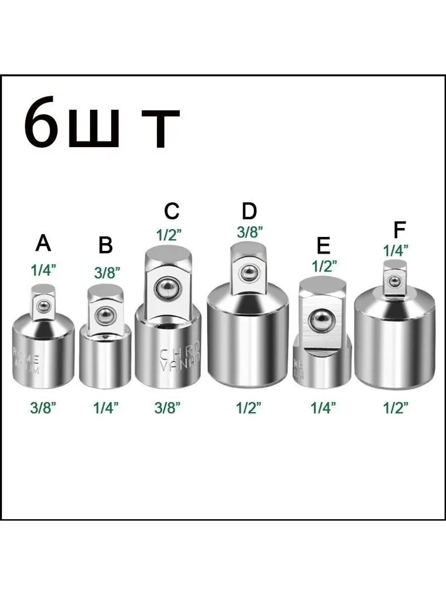 Набор переходников для торцевых головок 6 шт. 1/2, 3/8, 1/4, хромованадиевая сталь, ZT20-6PCS
