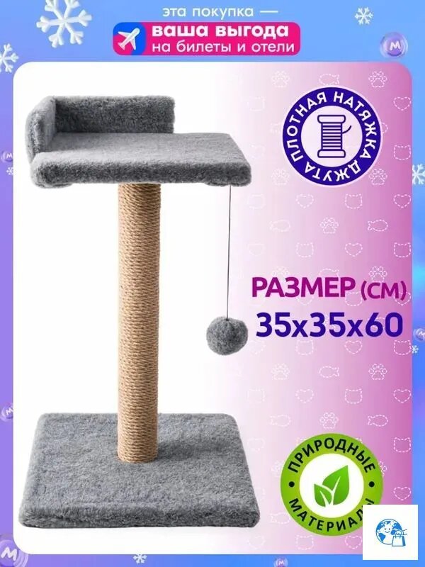 Petmil Когтеточка-столбик с полкой-лежанкой и игрушкой "Релакс" 60х35х35 см
