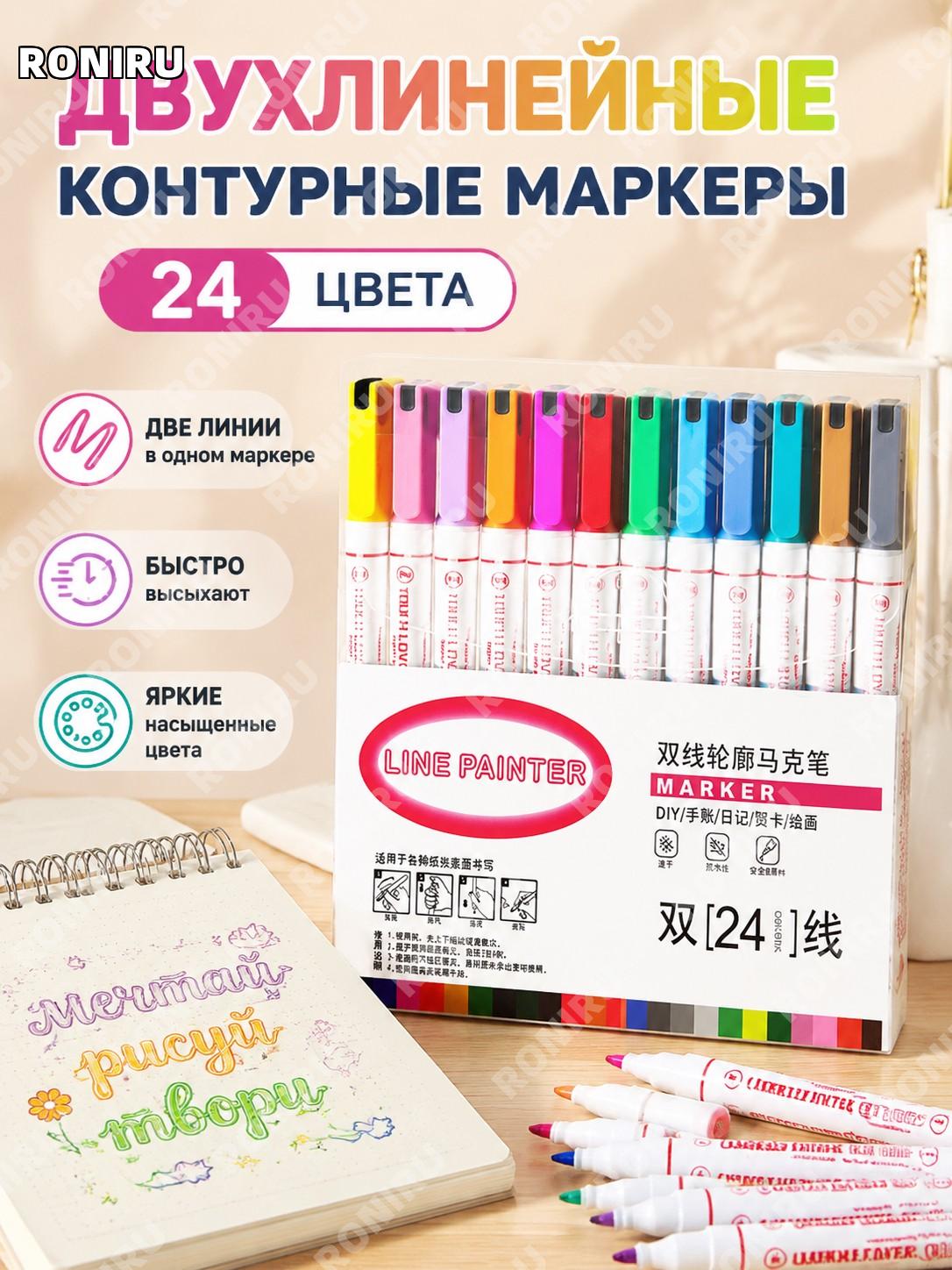 Двухлинейные контурные ручки 24 цвета пластиковые цветные маркеры для рисования DIY детского творчества наборы