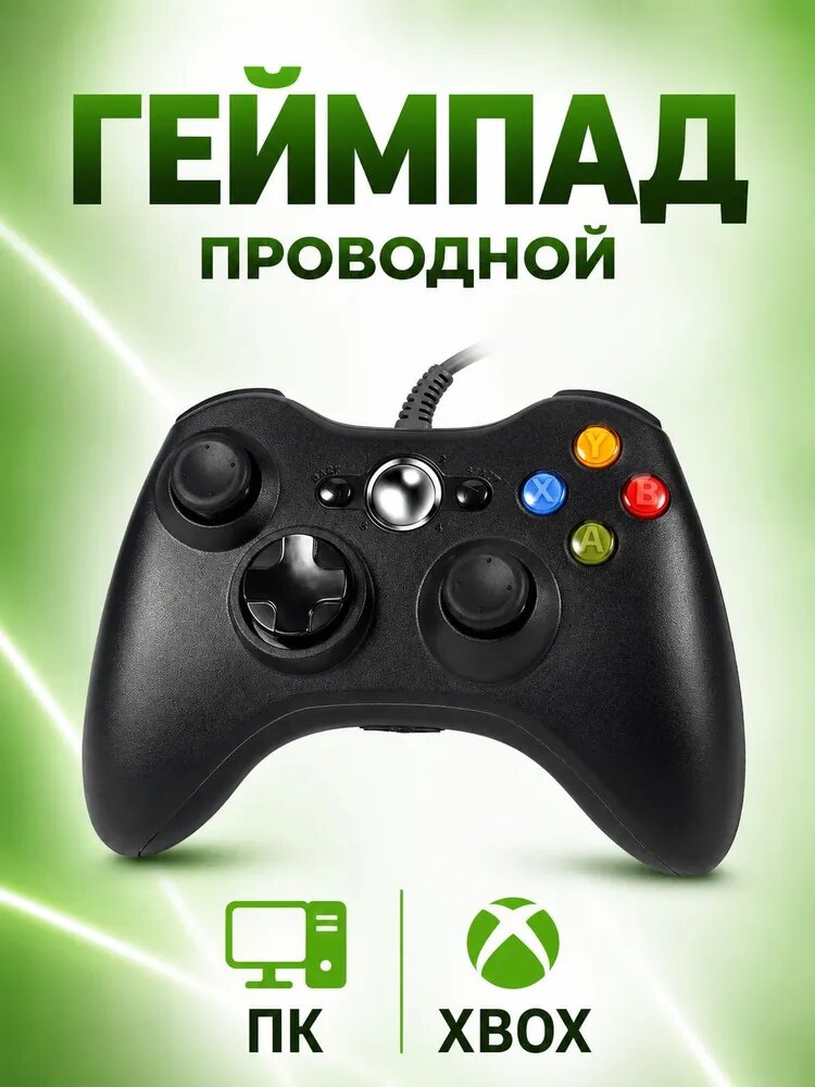 Геймпад для ПК, джойстик Xbox 360, игровой джойстик, проводной, виброотдача, черный