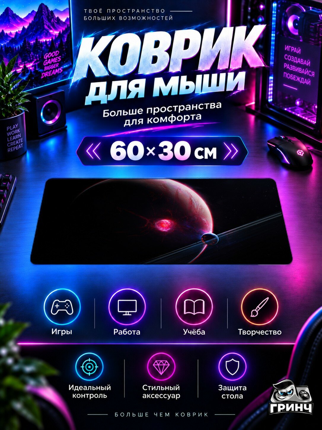 Игровой коврик для мыши жаккард 60х30 см Fallen Doll Planet Планета